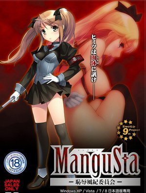 [アニメ]ManguSta-恥辱風紀委員会-（DVDPG）