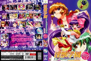 [アニメ]淫獣学園 La☆Blue Girl 復活篇 Complete Edition Vol.1
