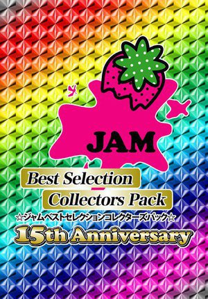 [アニメ]JAM Collectors Pack 15th Anniversary