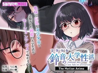 [アニメ]文学少女 鈴音の大学性活 The Motion Anime