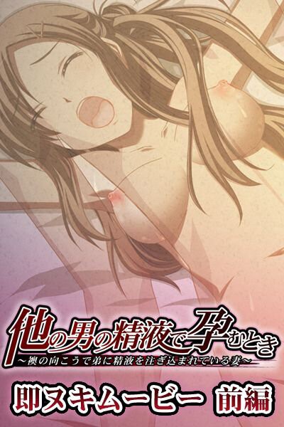 When I Get Conceived By Another Man's Semen Immediately Nuki Movie Part 1