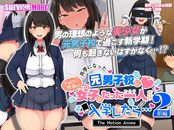 如果只有一个脾气暴躁的女孩进入一所男女同校的前男子学校,会发生什么...... 2 动感动漫 - 第 1 部分 -