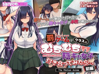 [アニメ]当我玩惩罚游戏并开始和班上一个胖乎乎的女孩约会时.........