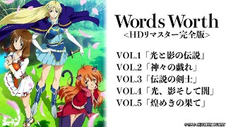 [アニメ]Words Worth <HD remaster ...