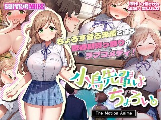 [アニメ]小鸟学姐有点无聊。运动动漫