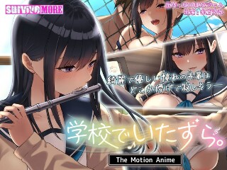 [アニメ]在学校恶作剧。运动动漫