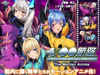 [アニメ]洗脑路线～精锐女兵通往外星人育婴室～The Motion A...
