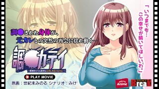 [アニメ]训练凯特 - 她性发育的身体无法忘记她的前男友 - 播放电影