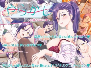 [アニメ]やらかし ～お姉さんOLに◆～