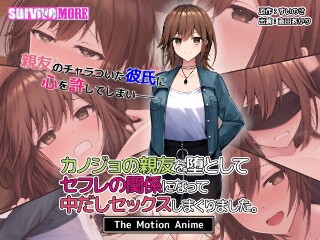 [アニメ]カノジョの親友を堕としてセフレの関係になって中だし...