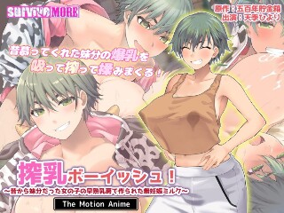 [アニメ]挤奶男孩！ 〜一个由一个女孩的早熟乳房制成的牛奶长期以来一直...