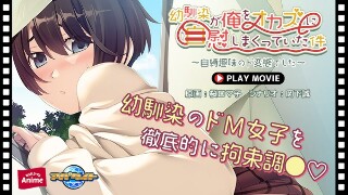[アニメ]幼馴染が俺をオカズに自慰しまくっていた件～自縛趣味...