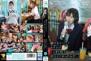 [青葉はる]街で見かけるあの子にこっそり精子飲ませたかったんだ…クロワッ...