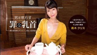 [青木クリス]勾引男人的罪恶乳头 Chris Aoki