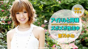 [蒼乃かな]敏感すぎる小悪魔の乱れ潮