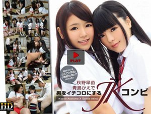 [青島かえで]青島かえで 秋野早苗 - 男をイチコロにするJKコ...