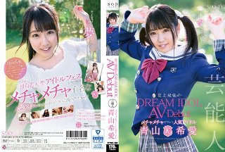 [青山希愛]芸能人 青山希愛 AV Debut