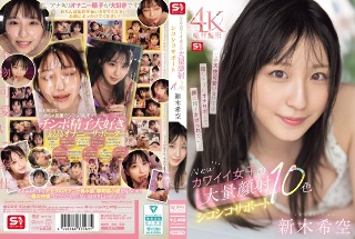 [新木希空]New Cute Girls' Mass...