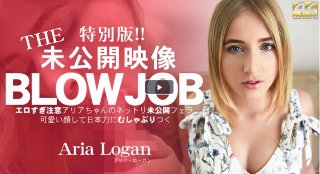 [アリア・ローガン]BLOW JOB 特別版！The Unreleas...