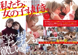 [有村のぞみ]We also like girls. Nozomi &am...