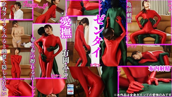 有冈全太美宇