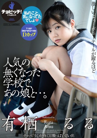 [有栖るる]At a school that has lost...
