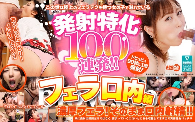 100 special launches in a row! ! Blowjob oral edition