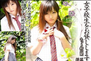 [朝香涼]女子校生をお貸しします_後篇