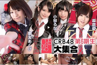 [麻倉憂]CRB48 第6期 (プレミアム)