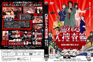[芹沢遥]濡れる大捜査線 虹色大橋で挿入せよ！