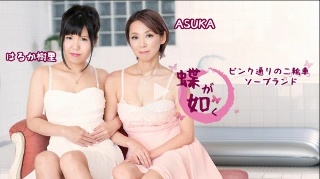 [ASUKA]ASUKA はるか樹里 - 蝶が如く 〜ピンク通り...