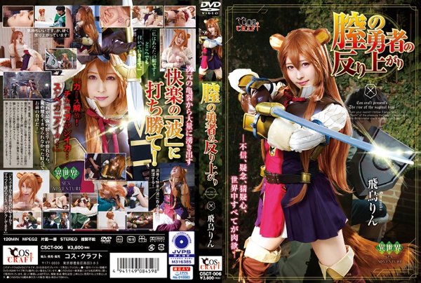 Warpage of the vaginal hero Rin Asuka