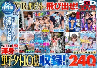 [明海こう]【VR】【野外BEST 240分】開放的に気持ちよ...