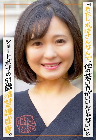 [綾瀬麻衣子]街で声かけると「わたしおばさんなんで、他の若い方がいいんじゃ...
