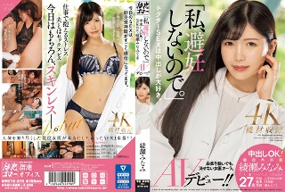 [綾瀬みなみ]“我不使用节育措施。” 中出好！现役外科医生绫濑南...