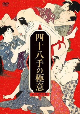 [@YOU]四十八手の極意〈永久保存版〉