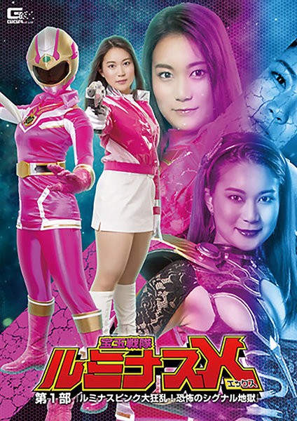 Jewel Squadron Luminous X Part 1 ~ Luminous Pink Frenzy Signal Hell of Horror ~ Rika Ayumi