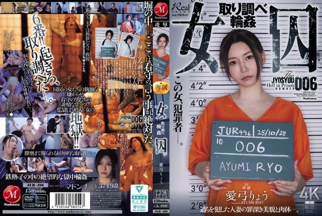 女囚犯审讯环●Aiyumi Ryo