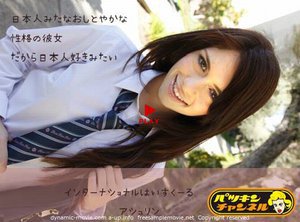 [アシュリン･レイ]アシュリン - インターナショナルはいすくーる