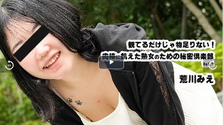 [素人]観てるだけじゃ物足りない！肉棒に飢えた熟女のための秘密倶楽部...