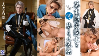 [9999][2.5d]在江户时代结束时互动ronin和浸渍性活动