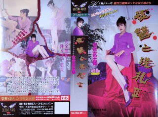 [9999]復讐と洗礼 II