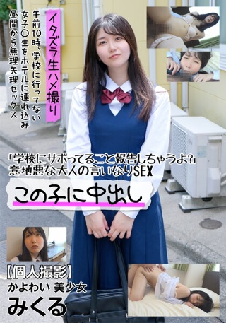 [白夜みくる][个人拍摄] Kayowai 美少女 Mikuru...