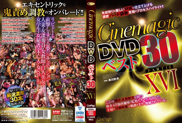 Cinemagic DVD Best 30 PartX VI