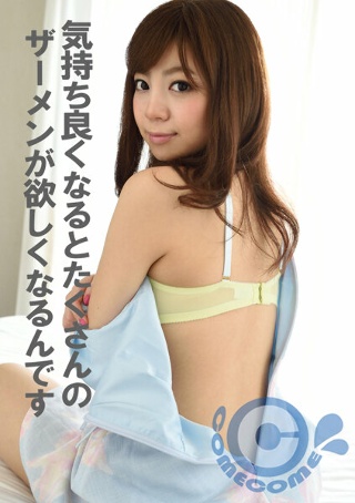 [9999]気持ち良くなるとたくさんのザーメンが欲しくなるんで...