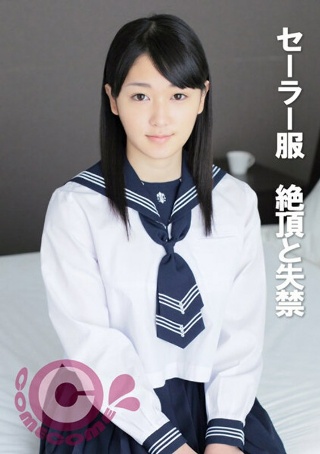 [9999]セーラー服 絶頂と失禁