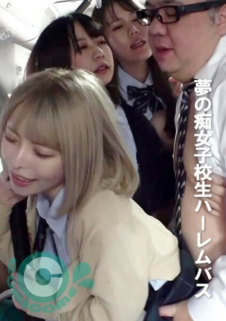 [9999]夢の痴女子校生ハーレムバス