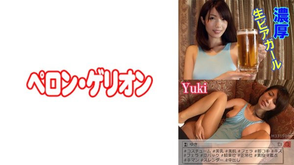 Rich raw beer girl Yuki MGS