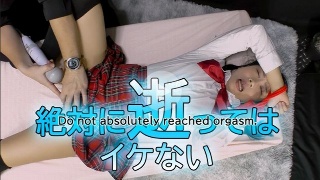 [素人]絶対逝ってはイケない - みつか