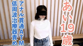 [素人]【素人第一枪】爱（19）听我说的话，所以我用低频治疗仪折磨她...